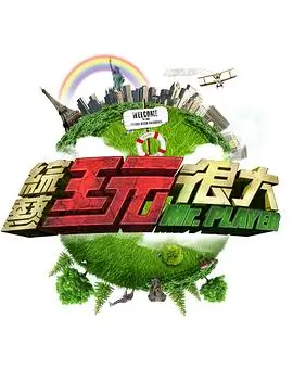 舞台背面音乐综艺在线观看